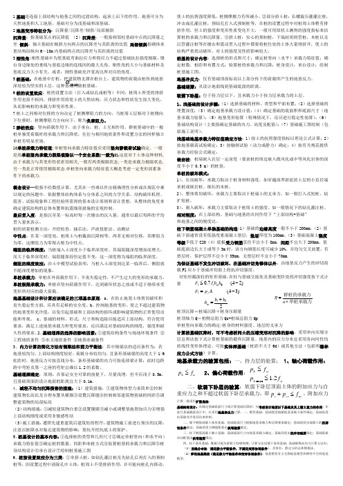 基础工程