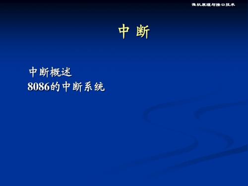 中断