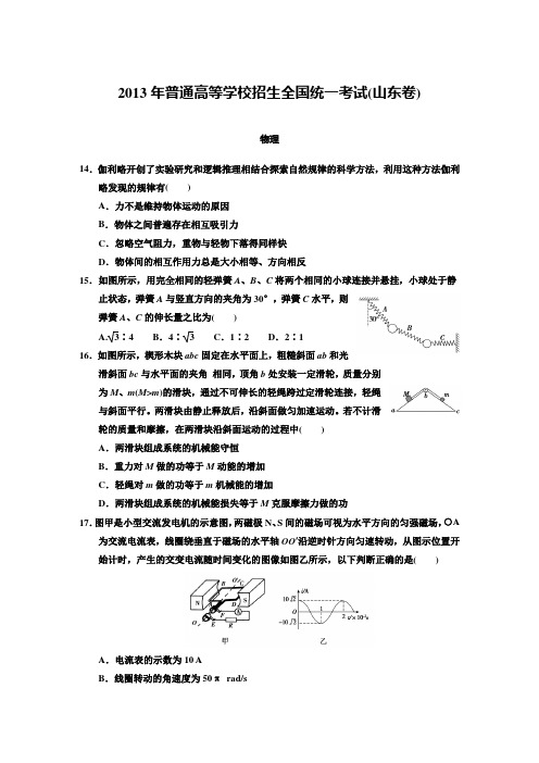 2013年普通高等学校招生全国统一考试(山东卷)