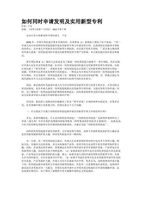 如何同时申请发明及实用新型专利