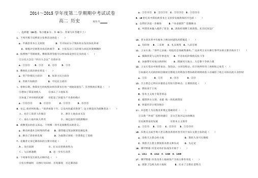 人教版高二第二学期期中考试历史试题-含答案