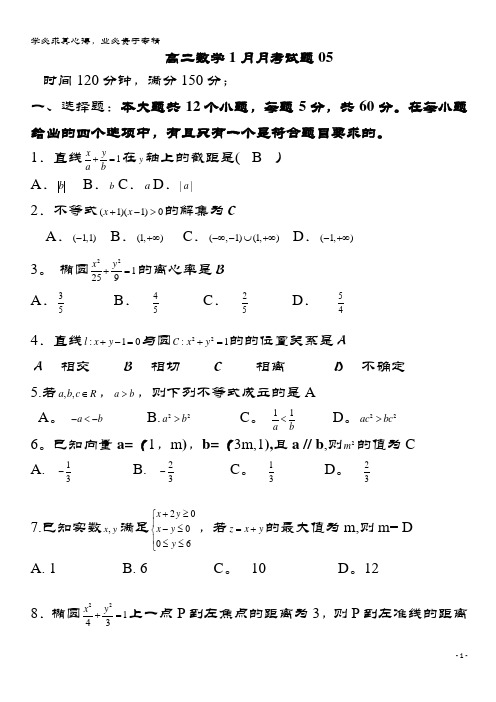 江门市普通高中2017-2018学年高二数学1月月考试题05