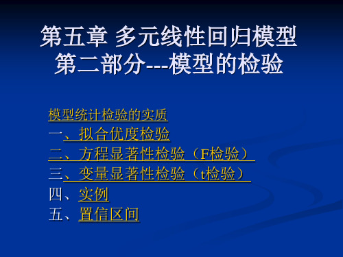 计量经济学课件PPT3