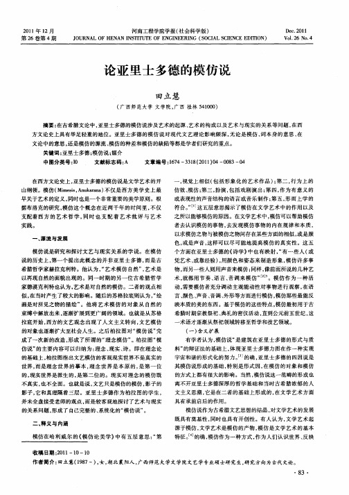 论亚里士多德的模仿说