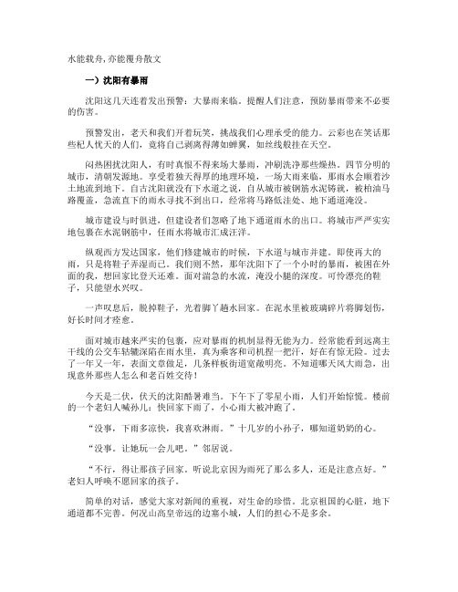 水能载舟,亦能覆舟散文