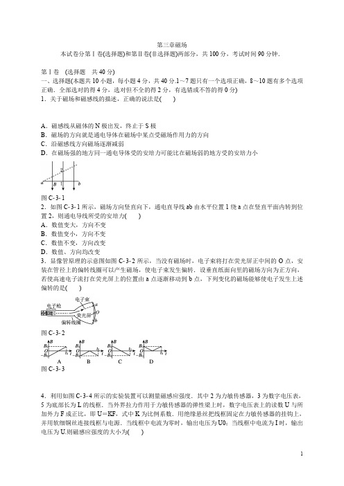 高中物理 第三章 磁场单元测评 新人教版选修3-1