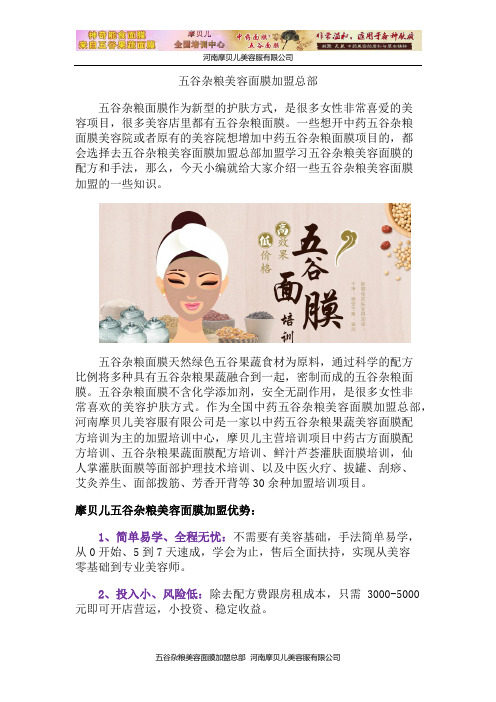 五谷杂粮美容面膜加盟