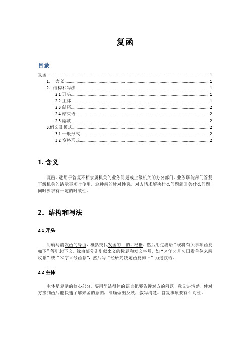 复函写作要求