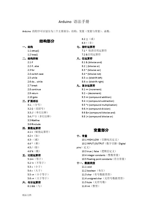 Arduino 语法手册