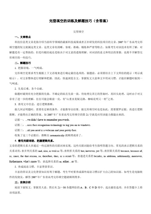 (完整版)高中英语完形填空解题技巧及专题训练(含答案)
