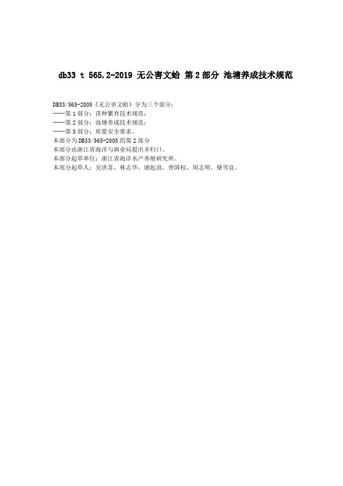 db33 t 565.2-2019 无公害文蛤 第2部分 池塘养成技术规范