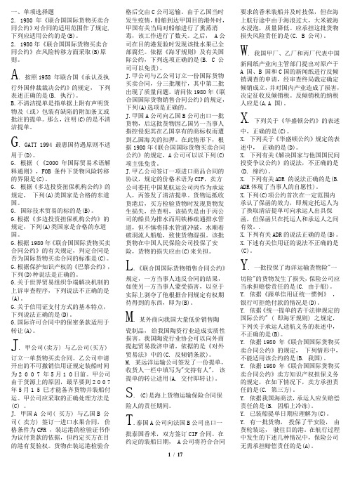 电大法本国际经济法字母排序打印版