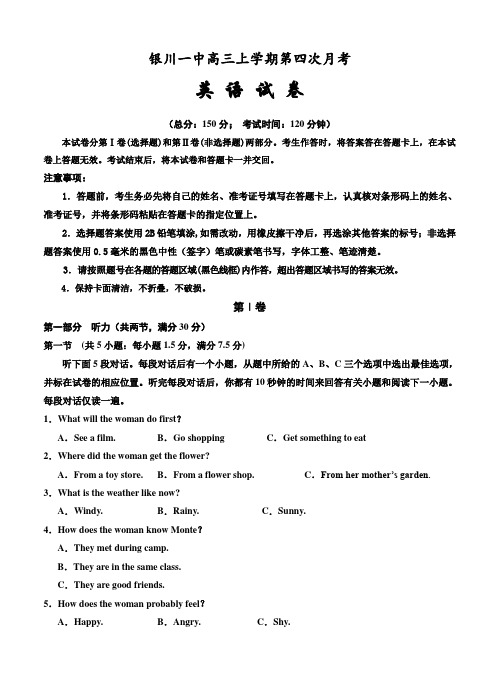 宁夏银川一中2018届高三上学期第四次月考英语试卷及答案