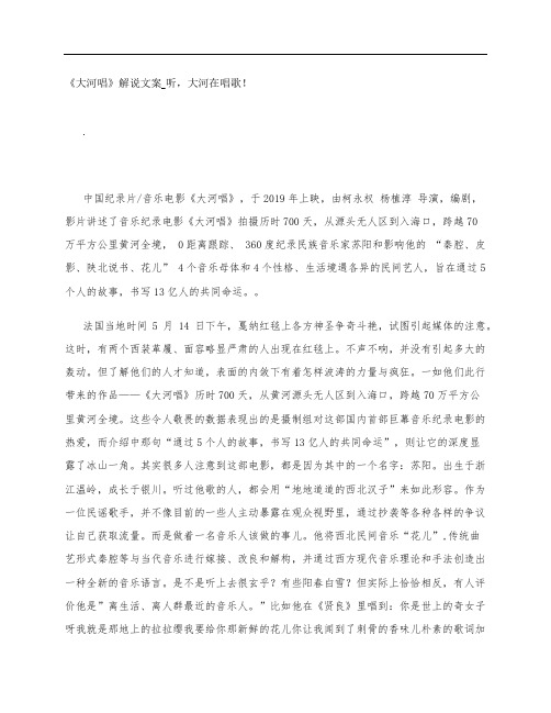 《大河唱》影评解说文案_听,大河在唱歌!