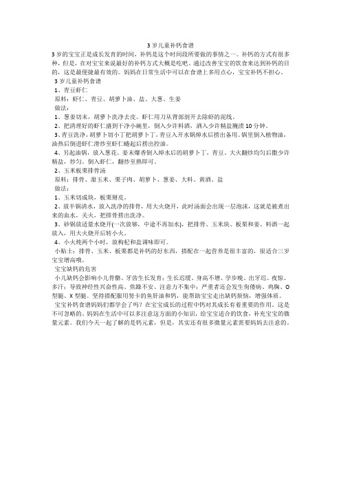 3岁儿童补钙食谱