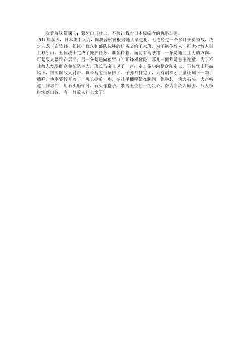 坚强不屈——读《狼牙山五壮士》有感