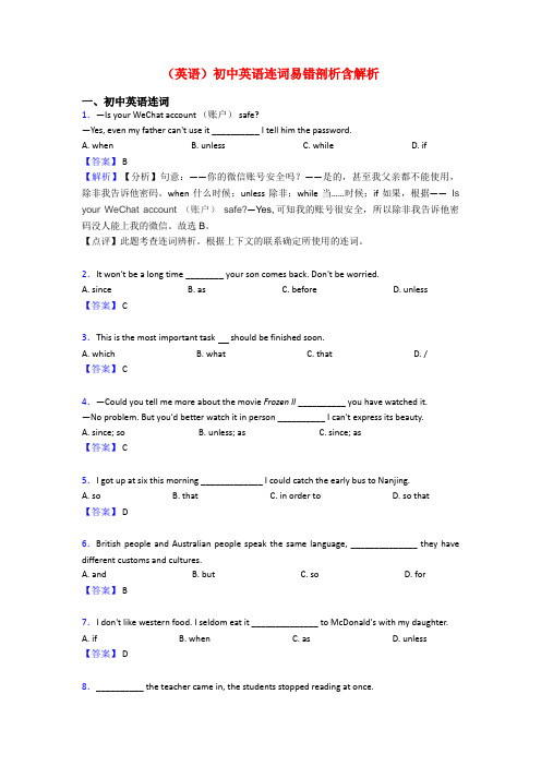 (英语)初中英语连词易错剖析含解析