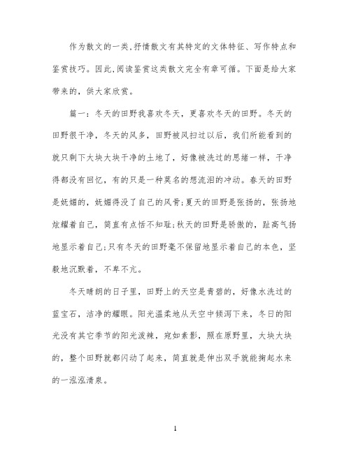 初中写景抒情散文阅读