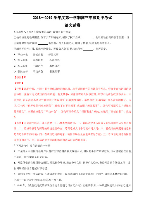 陕西省西安市长安区第五中学2019届高三上学期期中考试语文----精校解析 Word版