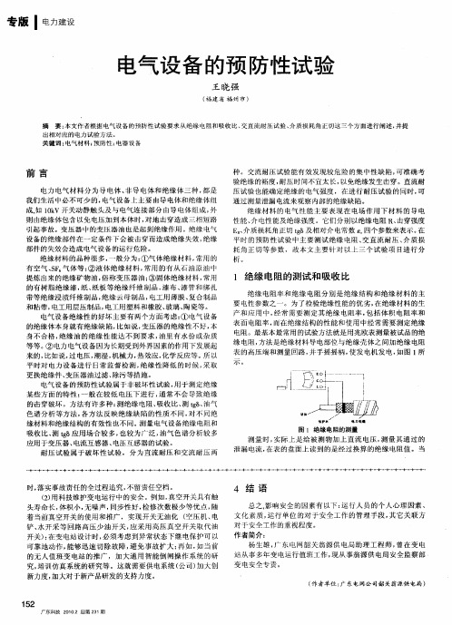 电气设备的预防性试验