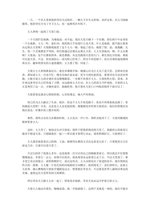 生活不要太累-放慢脚步享受生活的125个智慧故事_狗--天堂
