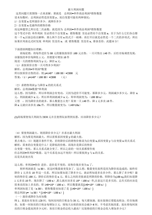 二次函数应用题(专题复习)