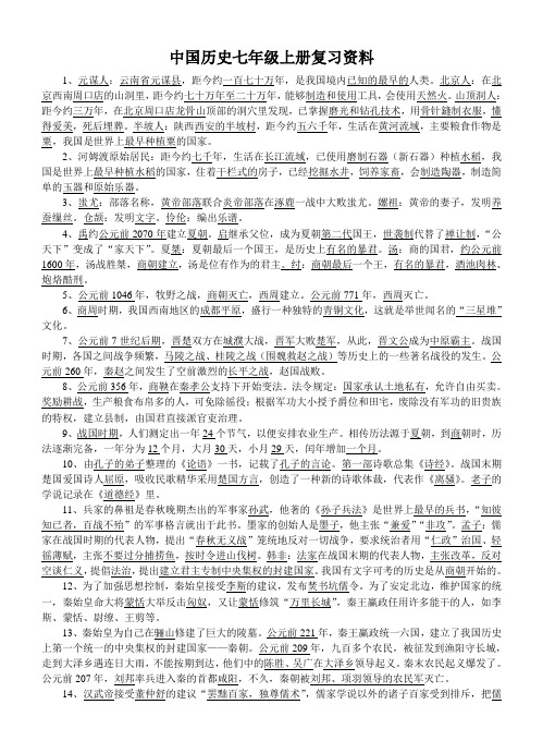 咸宁市中国历史七年级复习资料