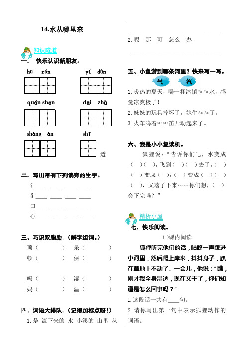 湘教版语文二年级上册《水从哪里来》课后练习与答案