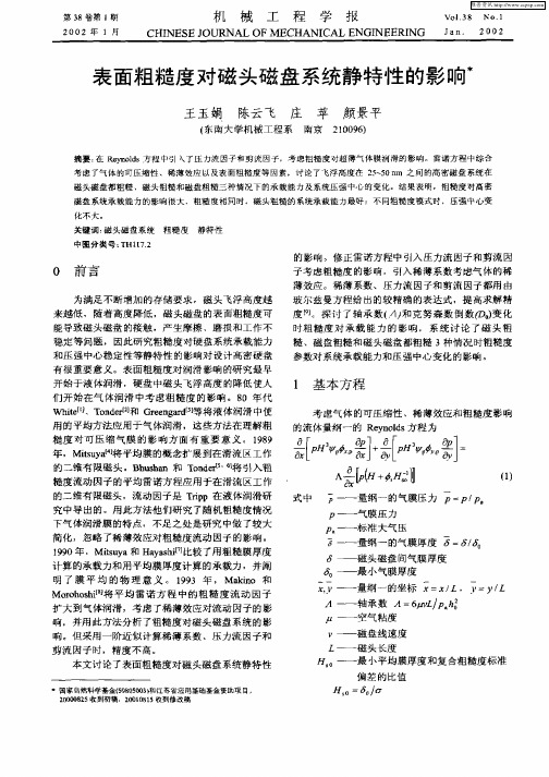 表面粗糙度对磁头磁盘系统静特性的影响