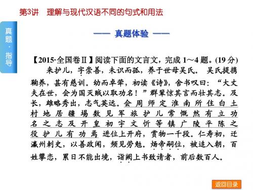 高中高考-理解与现代汉语不同的句式和用法