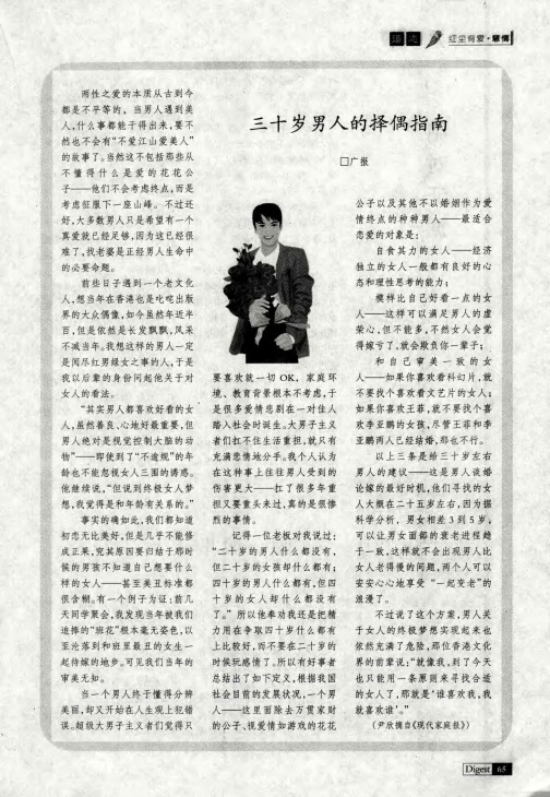 三十岁男人的择偶指南
