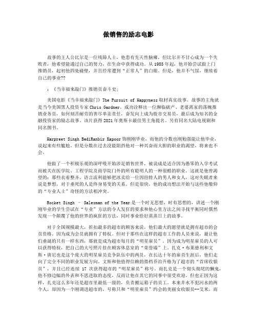 做销售的励志电影