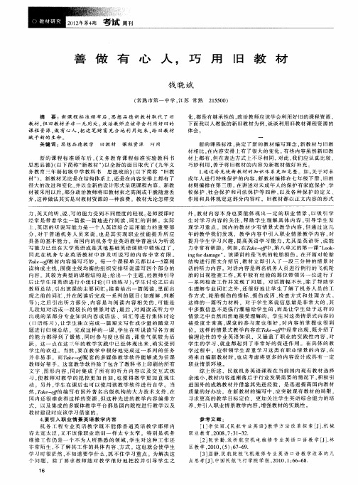 善做有心人,巧用旧教材