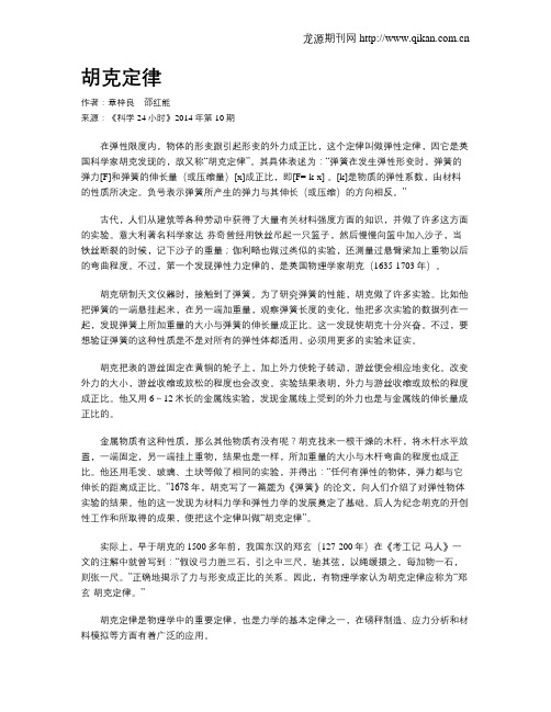 胡克定律