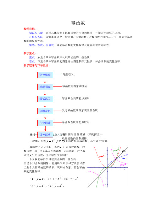 2013新人教A版必修一2.3《幂函数》word教案