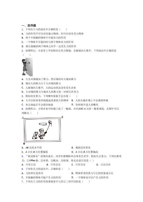 武汉市光谷为明实验学校初中物理八年级下册第七章《力》检测题(有答案解析)