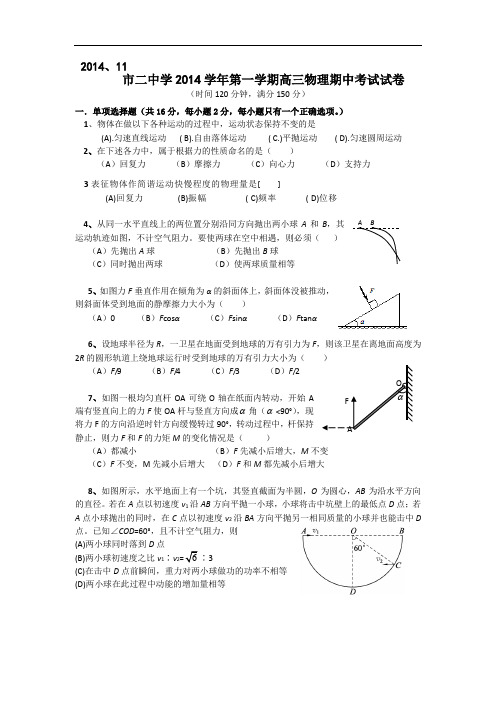 上海市第二中学2015届高三上学期期中考试物理试题 Word版含答案