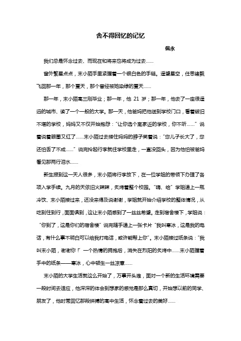 舍不得回忆的记忆