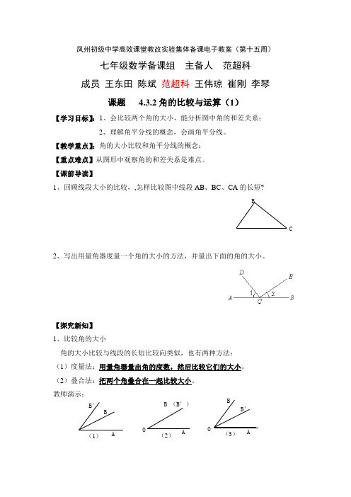角的比较与运算1