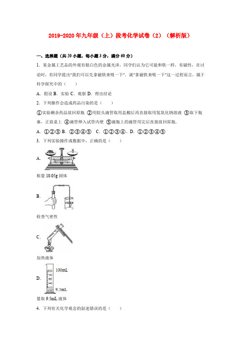 2019-2020年九年级(上)段考化学试卷(2)(解析版)