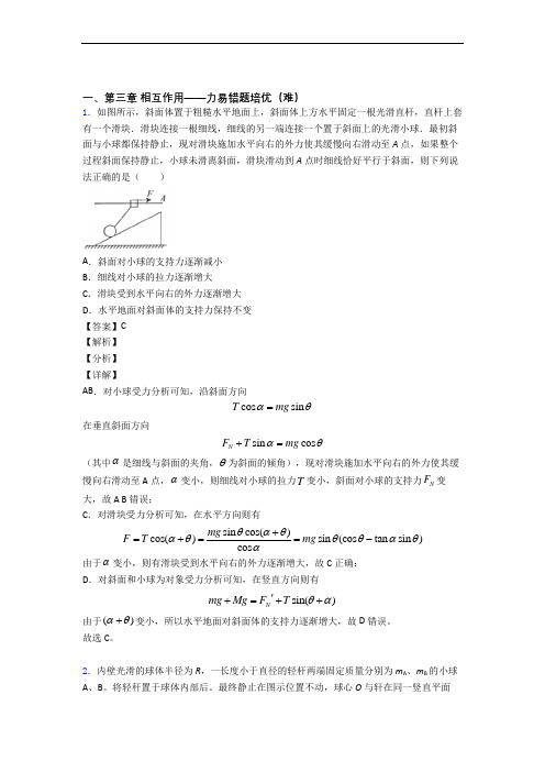 人教版高一上册物理 第三章 相互作用——力检测题(Word版 含答案)