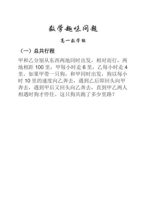 趣味数学问题(高一)