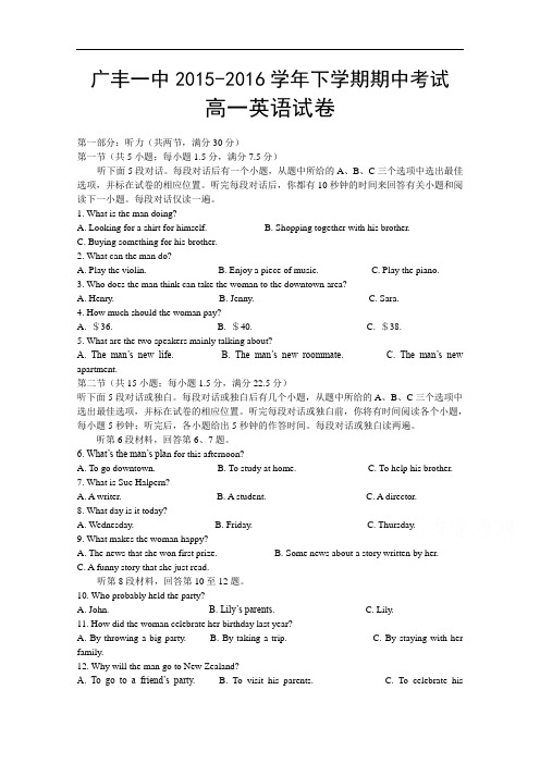 江西省上饶市广丰一中2015-2016学年高一下学期期中考