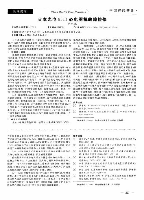 日本光电6511心电图机故障检修