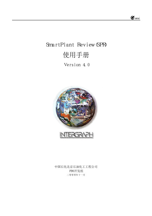 SmartPlant Review 使用手册 (中文版)