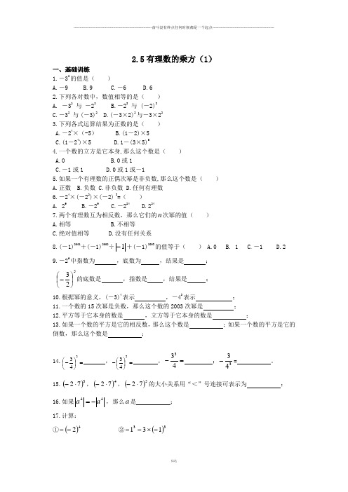浙教版数学七年级上册2.5有理数的乘方(1) (2)