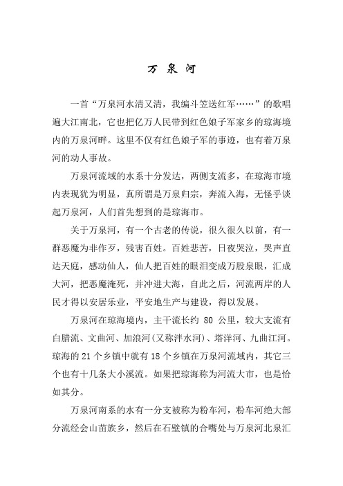 万泉河