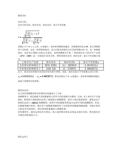 模型评价