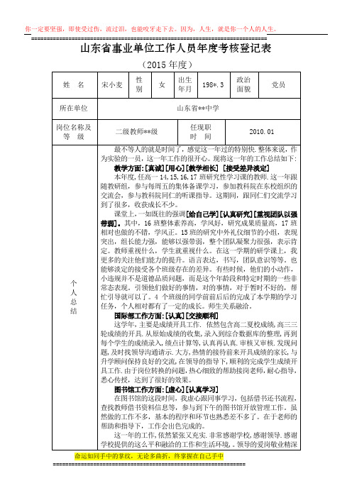 教师 年度考核登记表 2015