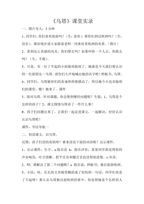 《乌塔》课堂实录